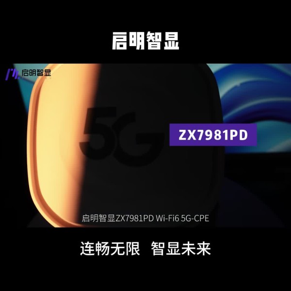 5G插卡路由器 ZX7981PD