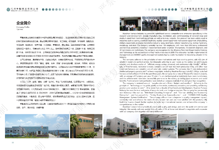 上海正火炉窑维修改造厂家