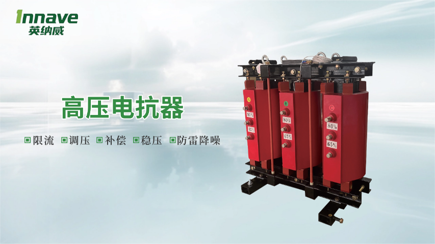 湖南交流输入电抗器工厂