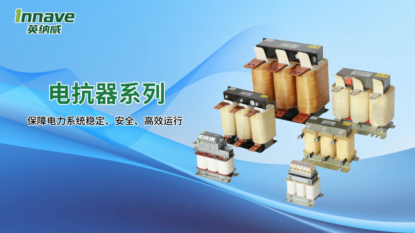 北京纸机传动电抗器