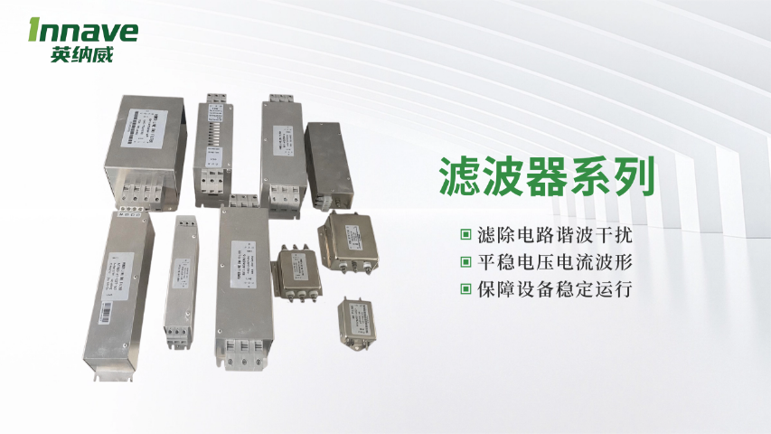 湖北单相滤波器工厂,滤波器