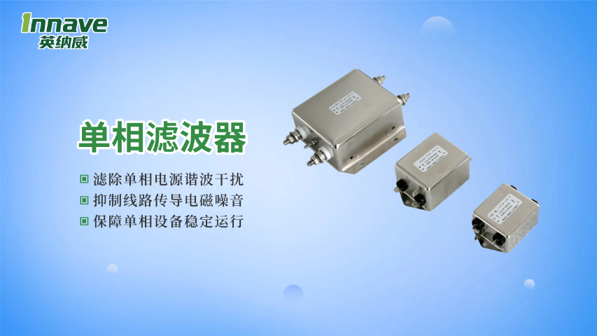 湖北单相滤波器工厂