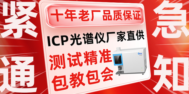北京ICP6500设备