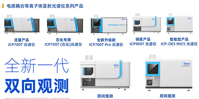 四川ICP光谱仪品牌,ICP光谱仪
