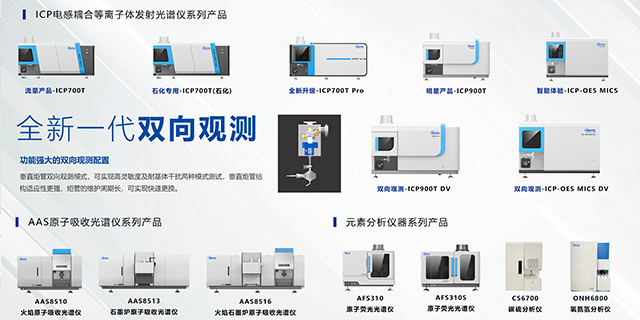宁夏ICP光谱仪订制,ICP光谱仪