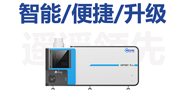 航空煤油检测ICP光谱仪出厂价