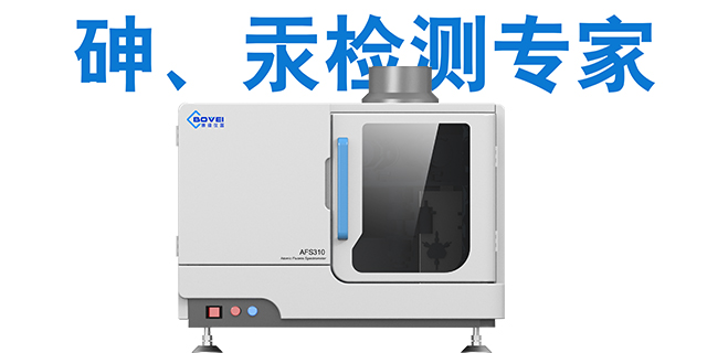 中国香港专业生产原子荧光