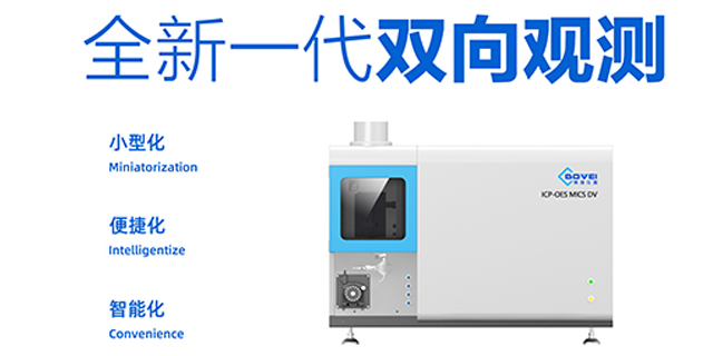 江蘇礦石檢測ICP-OES 蘇州博維儀器科技供應(yīng)