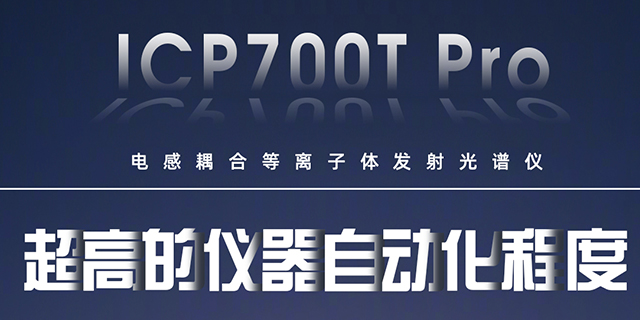 甘肃ICP700T推荐货源,ICP700T