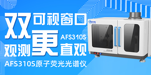 浙江原子荧光定制,原子荧光