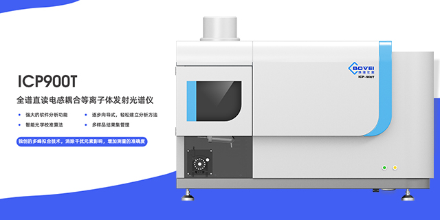 廣東ICP-OES報(bào)價(jià) 蘇州博維儀器科技供應(yīng)