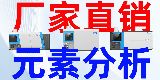 甘肃ICP-OES-MICS订制