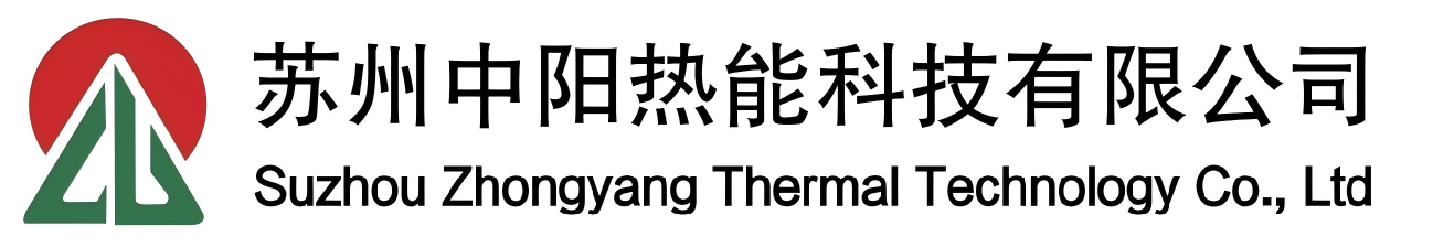 蘇州中陽熱能科技有限公司