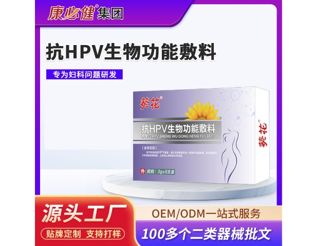 廣東抗HPV生物功能敷料貼牌批文代辦