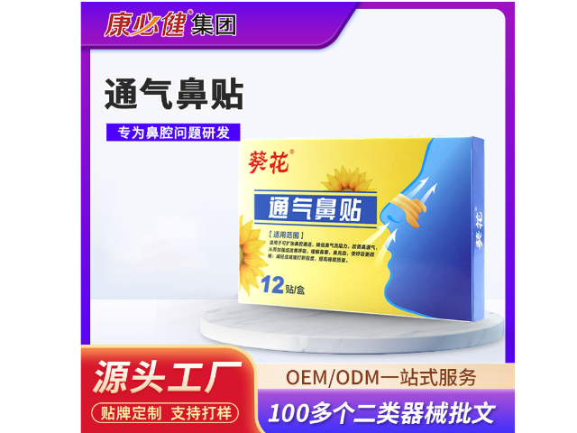 湖北二類(lèi)械字號(hào)葵花貼膏廠商 廣州市康必健供應(yīng)鏈供應(yīng)