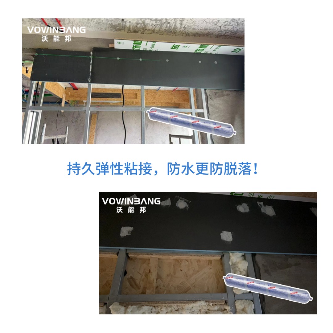 防水背襯板專用膠 