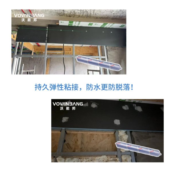 防水背襯板專用膠 