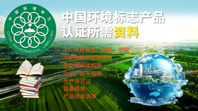 江西中國環(huán)境標(biāo)志產(chǎn)品體系認(rèn)證證書,體系認(rèn)證