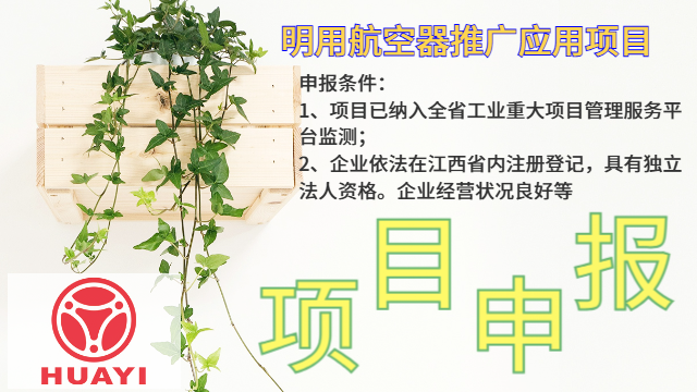 石城項(xiàng)目申報(bào)需要什么材料,項(xiàng)目申報(bào)