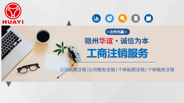 寧都辦理工商服務代理機構哪家好 誠信互利 贛州華誼數(shù)字科技供應