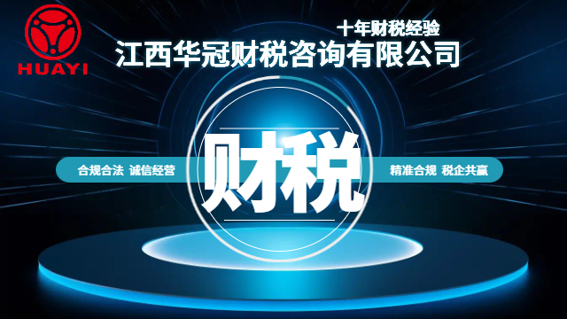 江西小規(guī)模財稅合規(guī)方案