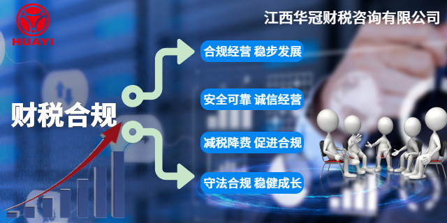 江西小規(guī)模財稅合規(guī)方案,財稅合規(guī)