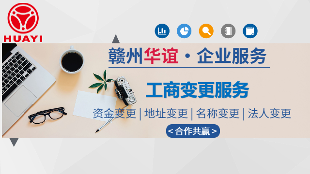 興國(guó)快速工商服務(wù)變更登記指南,工商服務(wù)