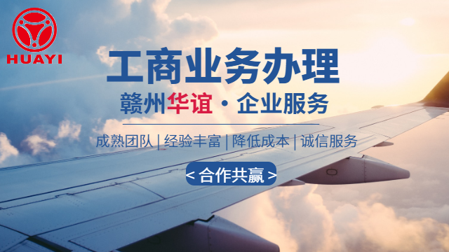 本地工商服務(wù)需要哪些資料 客戶至上 贛州華誼數(shù)字科技供應(yīng)