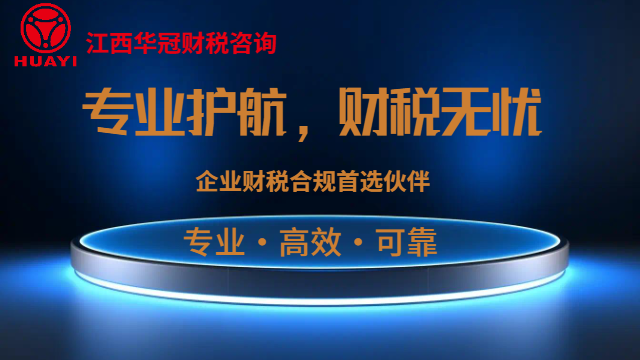 大余集團公司財稅合規注意事項 服務為先 贛州華誼數字科技供應