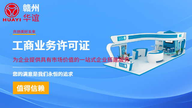 會(huì)昌工商服務(wù)升級(jí)代辦服務(wù) 歡迎來電 贛州華誼數(shù)字科技供應(yīng)