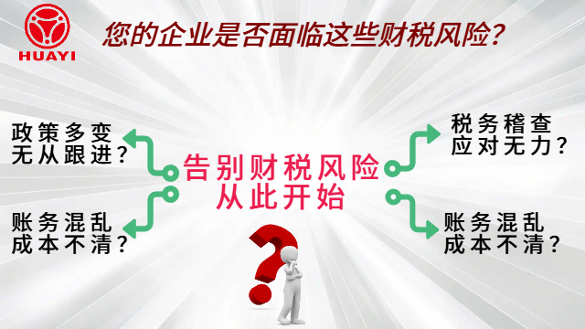南康區(qū)財稅合規(guī)優(yōu)化 誠信服務 贛州華誼數字科技供應