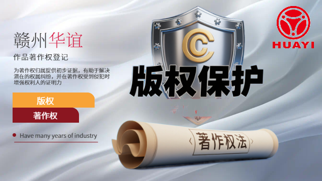 興國版權(quán)維護權(quán)益途徑,版權(quán)