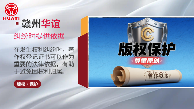 贛縣創(chuàng)新版權(quán)定制保護方案,版權(quán)