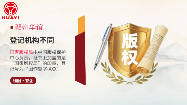 瑞金版權(quán)作品登記費用 貼心服務(wù) 贛州華誼數(shù)字科技供應(yīng)