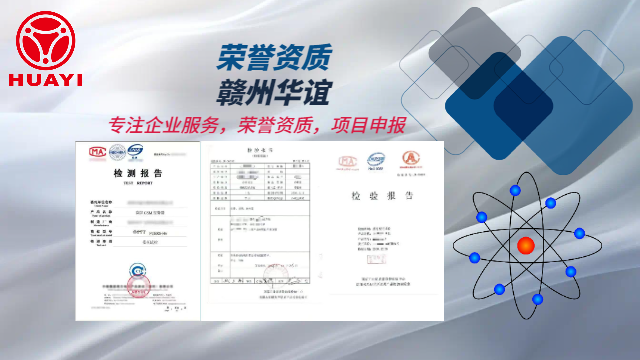 瑞金快速榮譽(yù)資質(zhì)申報(bào)代理服務(wù)