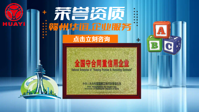 安遠企業(yè)榮譽資質(zhì)申報代理服務