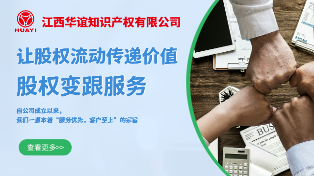 会昌正规股权变更法律咨询 来电咨询 赣州华谊数字科技供应