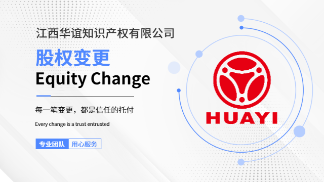 南康區(qū)詳細(xì)股權(quán)變更流程 信息推薦 贛州華誼數(shù)字科技供應(yīng)