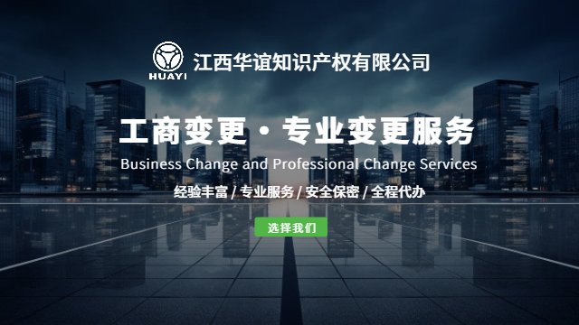 興國公司執(zhí)照工商變更的代理機構(gòu)怎么樣 來電咨詢 贛州華誼數(shù)字科技供應(yīng)