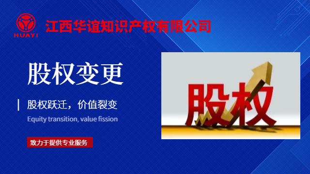 贛縣股權(quán)變更稅務(wù)合規(guī)申報(bào)代理 歡迎咨詢(xún) 贛州華誼數(shù)字科技供應(yīng)