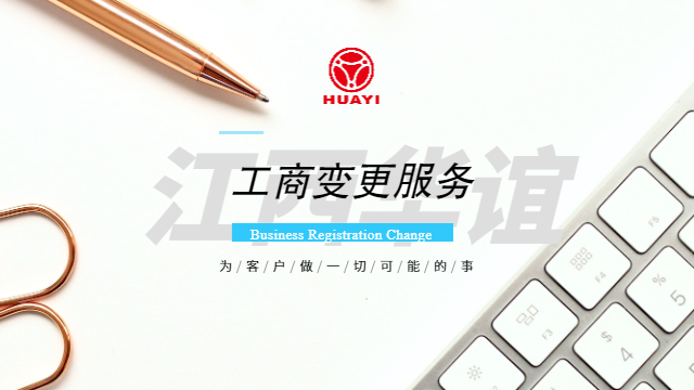 大余個體執(zhí)照工商變更 推薦咨詢 贛州華誼數(shù)字科技供應