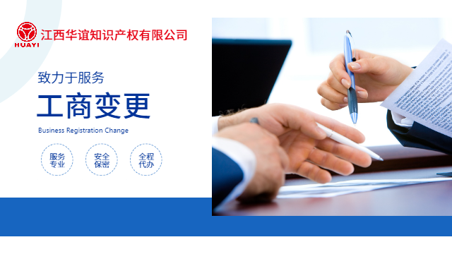 安遠(yuǎn)工商變更經(jīng)營(yíng)范圍增項(xiàng)變更 推薦咨詢(xún) 贛州華誼數(shù)字科技供應(yīng)
