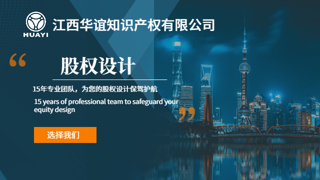 興國創業股權設計,股權設計