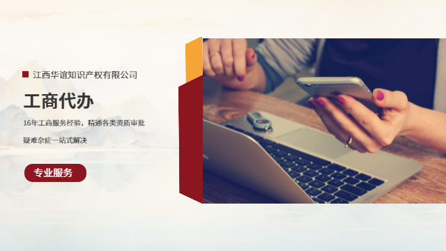 章貢區(qū)可靠工商代辦注冊服務(wù)