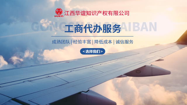 章貢區(qū)高效快捷工商代辦代理機構(gòu)