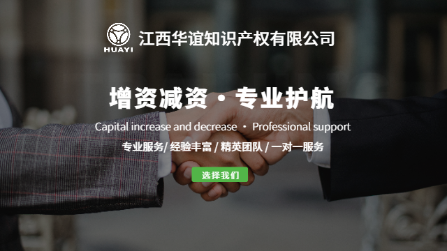 兴国公司增资减资代办费用及流程 诚信为本 赣州华谊数字科技供应