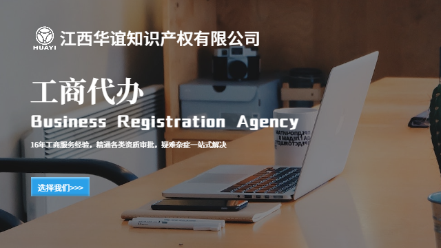 信豐工商代辦代理機構(gòu)