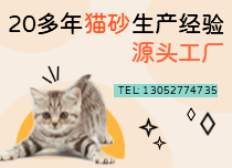 主營貓砂小寵墊料