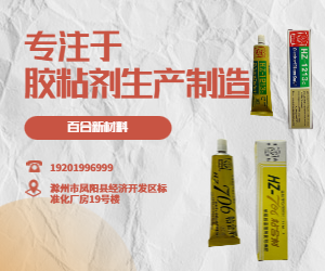 膠粘劑