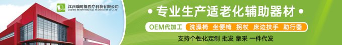 專業(yè)生產(chǎn)適老化輔助器材